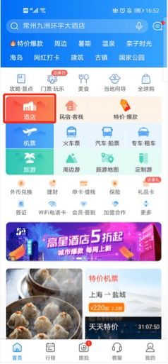 解锁酒店预订优惠，最高减110元的秘诀