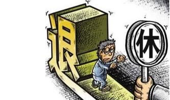 岁月的天平，退休年龄延长的权衡与考量