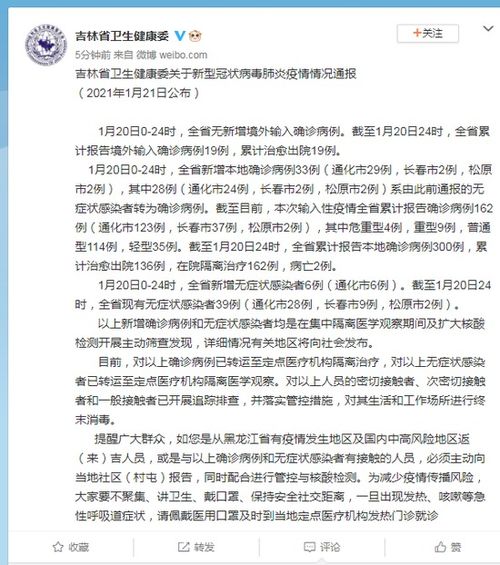 吉林疫情新动态，深入了解新增确诊本地33例