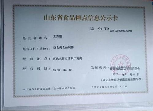 深入了解食品生产许可证查询，保障食品安全的第一步