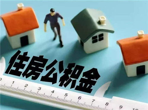 西安住房公积金，深入了解与有效利用的指南