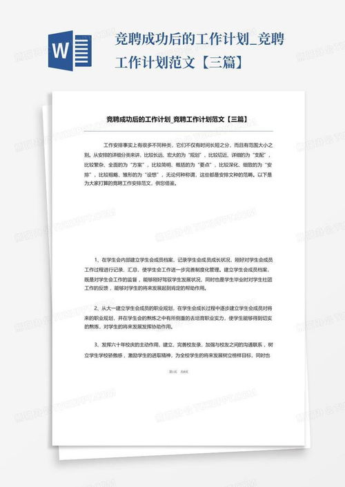 保安辞职书，职业转变的起点与职业规划的重要性