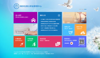 南京住房公积金管理中心，政策解读与市民指南