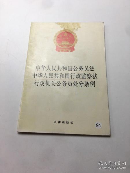 行政机关公务员处分条例解读，维护纪律，保障公正