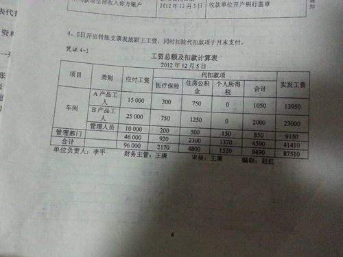 工资发放的艺术，会计分录的魔法