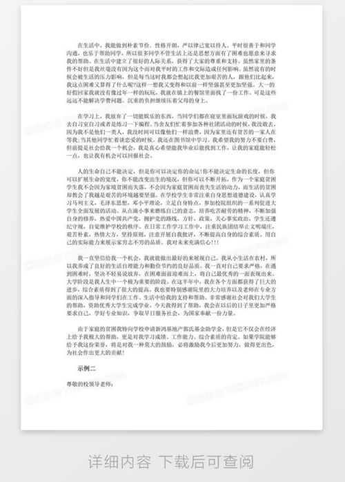 如何撰写高中贫困生助学金申请书，一份指南