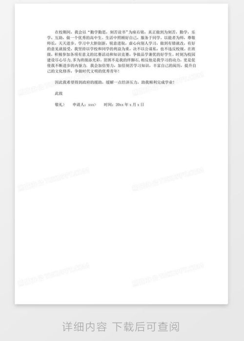 如何撰写高中贫困生助学金申请书，一份指南