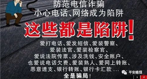 揭秘电信诈骗团伙，如何识别与防范