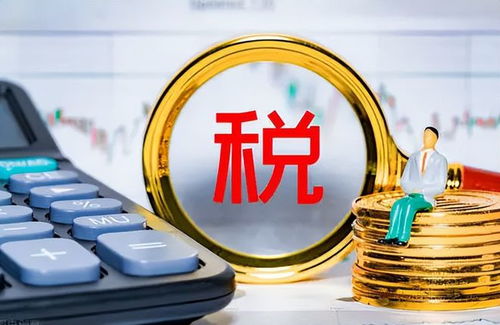 增值税税负，经济生活中的隐形翅膀