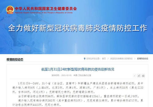 中国31省份新增确诊22例，本土病例19例的疫情分析与防控策略