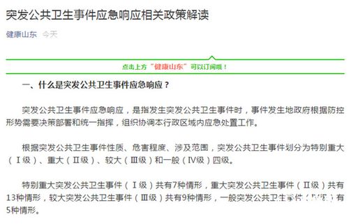 公共卫生事件分级，理解、应对与预防