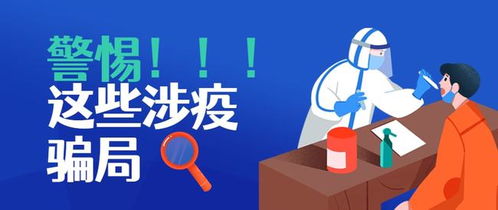 警惕网络陷阱，揭秘强制修改二次实名认证的诈骗手段