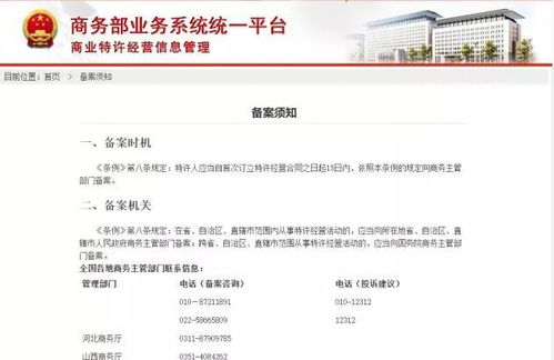 特许经营备案，企业合规经营的必经之路