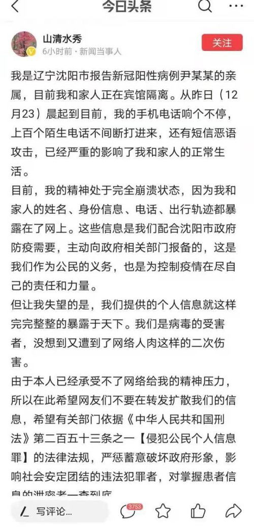 成都23号病例的回应，疫情下的个体故事与公共健康