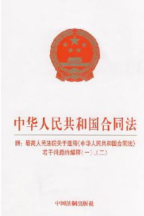 合同法，生活中的法律盾牌