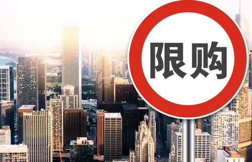 北京商住限购政策，影响、原因及购房者的应对策略