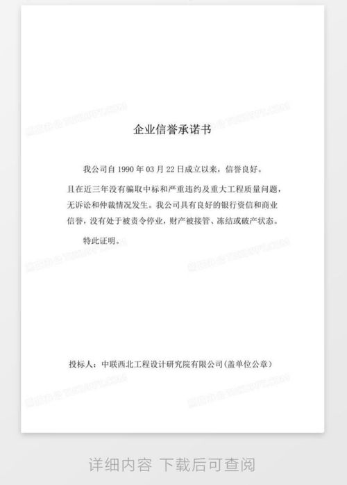 质量承诺书，企业诚信的金钥匙