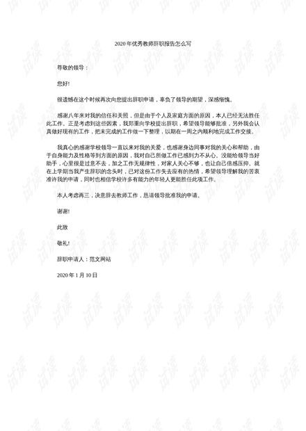 如何撰写一份专业且有礼貌的辞职报告