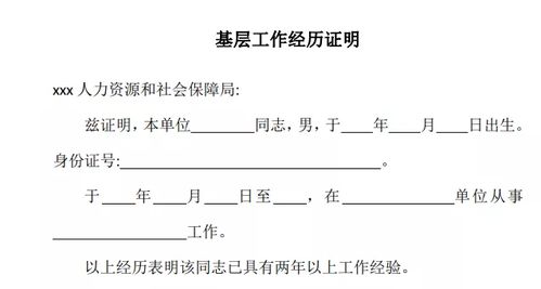 基层工作证明，你职业生涯的坚实基石