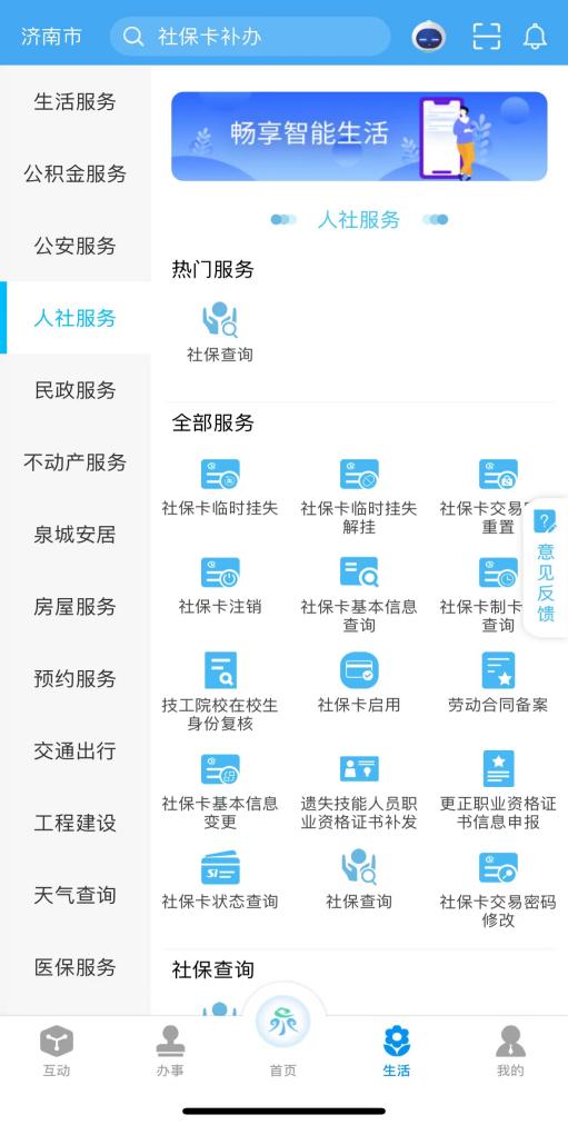 济南市社保办，您的社会保障服务指南