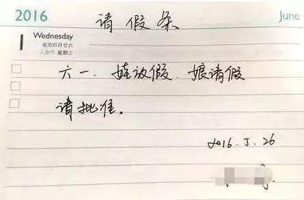 完美请假条，如何撰写一份规范且专业的公司请假条