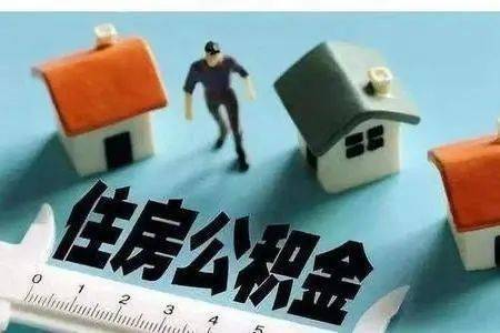 乐山住房公积金中心，服务升级，助力市民安居梦