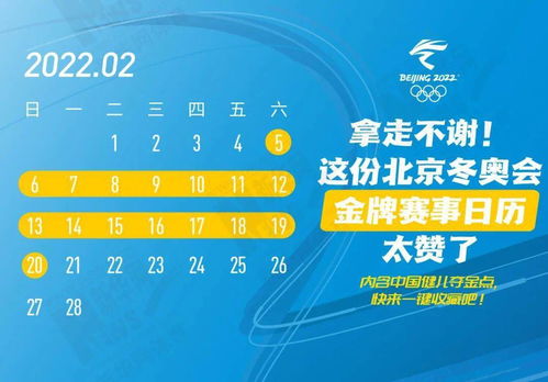 冰雪盛宴，2022年北京冬奥会的辉煌时刻与赛事日程解析