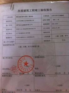 工程竣工验收报告单，确保项目质量的关键步骤
