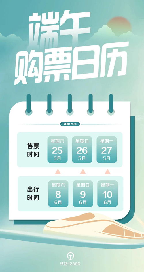 上海电话订火车票，便捷出行的新选择