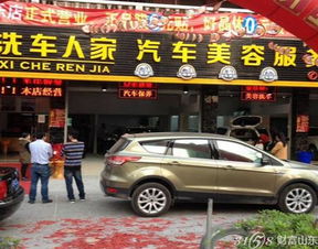 洗车人家加盟，创业新选择，深入了解与评估