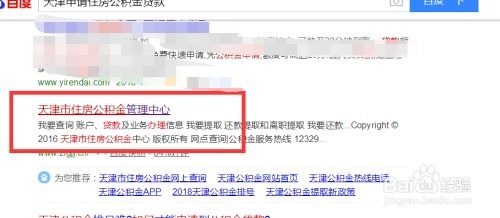 天津房屋贷款，了解、申请与策略