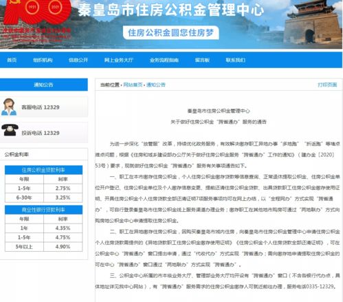秦皇岛住房公积金查询，全面指南与实用技巧
