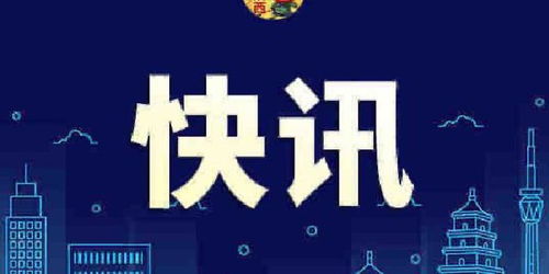 西安解封倒计时，疫情下的希望与挑战