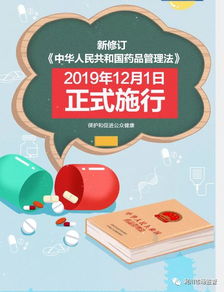 守护健康，药品管理法实施条例，您生活中的健康守护神