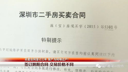 深圳二手房买卖合同，全面解读与实用指南