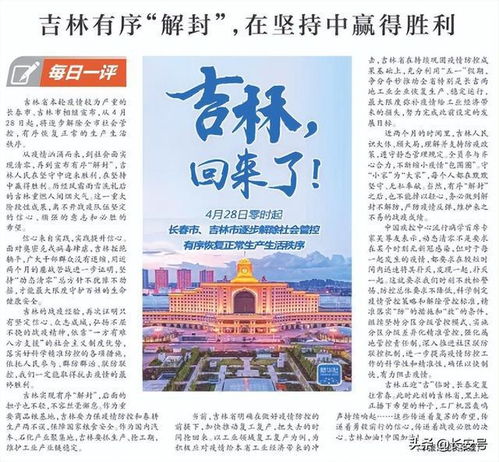 长春20号解封，希望与挑战的交织