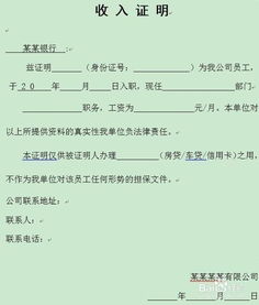 掌握财务钥匙，信用卡工资证明范本全解析
