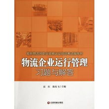 物流师职业资格认证，开启职业发展新篇章