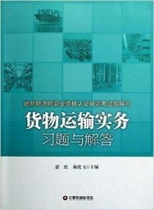 物流师职业资格认证，开启职业发展新篇章