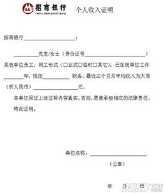 招商银行工作证明，金融行业的权威背书