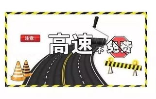 中秋节高速免费通行，政策解读与出行建议