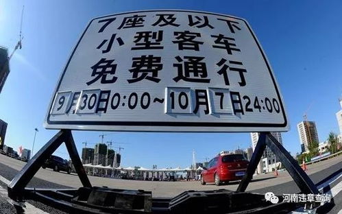 中秋节高速免费通行，政策解读与出行建议