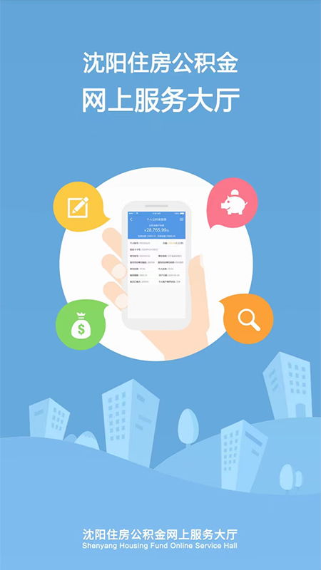 沈阳公积金查询，掌握你的住房金库钥匙