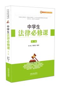 中学生法律知识，塑造未来公民的基石