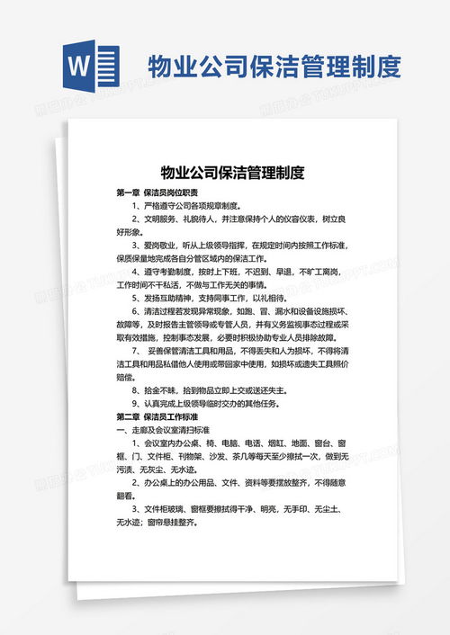 物业公司管理制度，打造和谐社区的基石