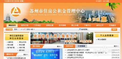 苏州住房公积金查询，轻松掌握您的资金动态