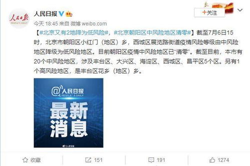 朝阳区降为低风险，疫情控制的胜利与未来挑战