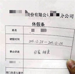 公休假请假条，职场人的权利与义务