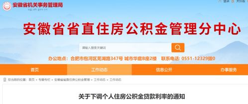 深入了解六安市住房公积金网，您的住房公积金管理助手