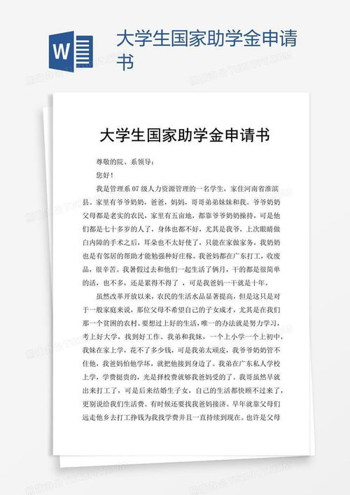 深入了解国家助学金，发放时间与申请指南